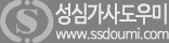 성심가사도우미